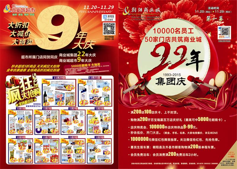 22年(nián)集團慶 第一(yī)幕